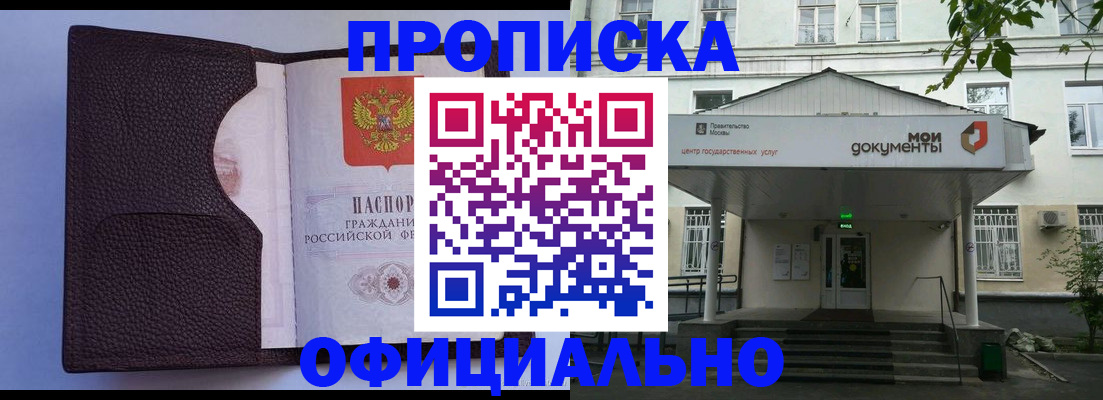прописка в Чечне