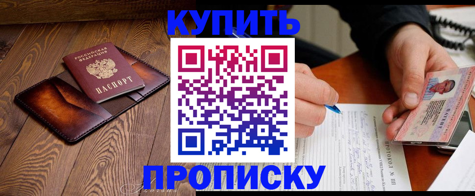 прописка 2025 в Чечне