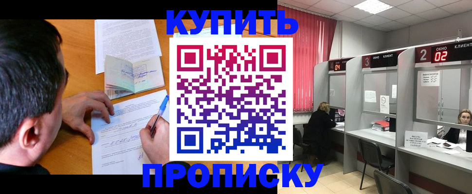 прописка от собственника в Чечне